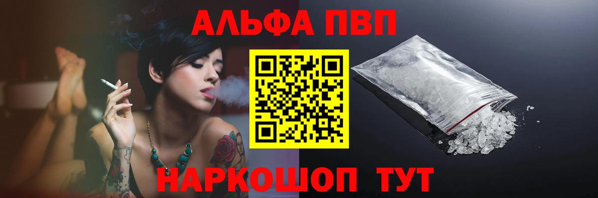 Alpha-PVP СК КРИС  Вход с VPN  Alpha PVP  что такое наркотик  А ПВП Соль  Воткинск 