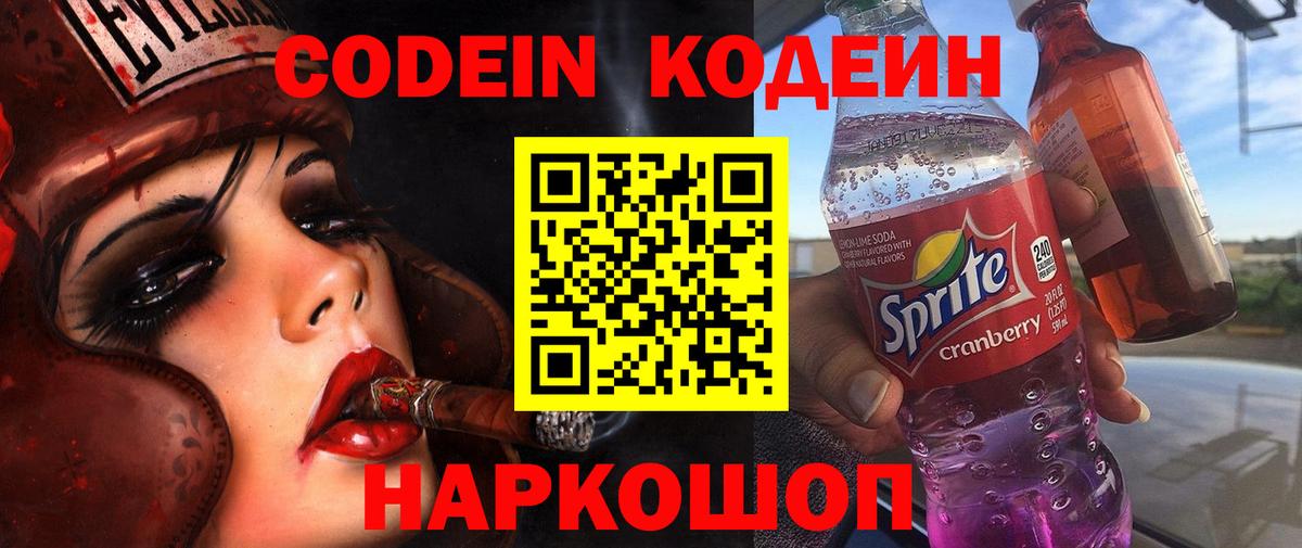 Codein Purple Drank Воткинск