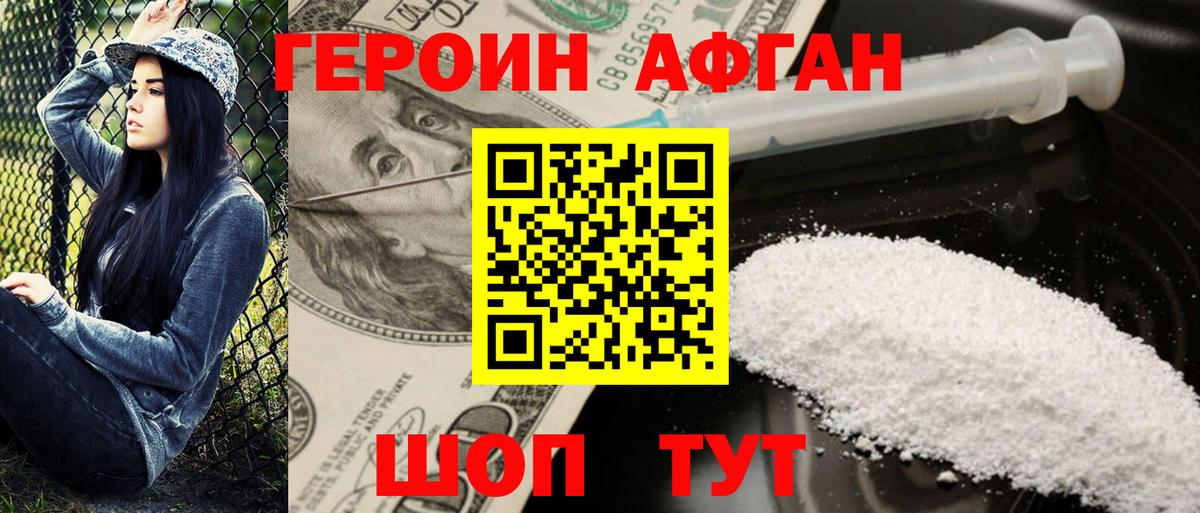 ГЕРОИН герыч  Вход с VPN  Воткинск 